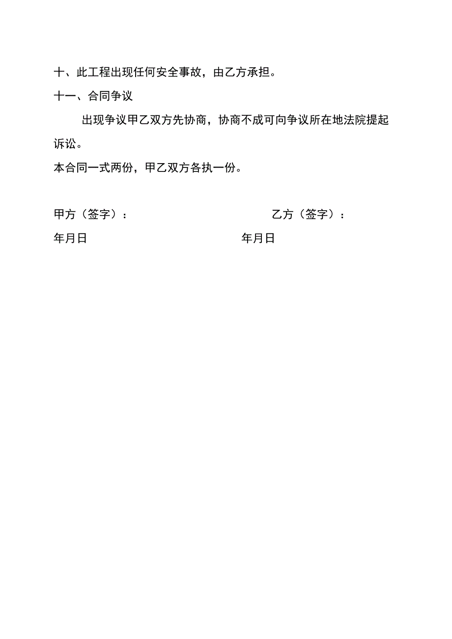 建筑工程清包工合同模板.docx_第2页