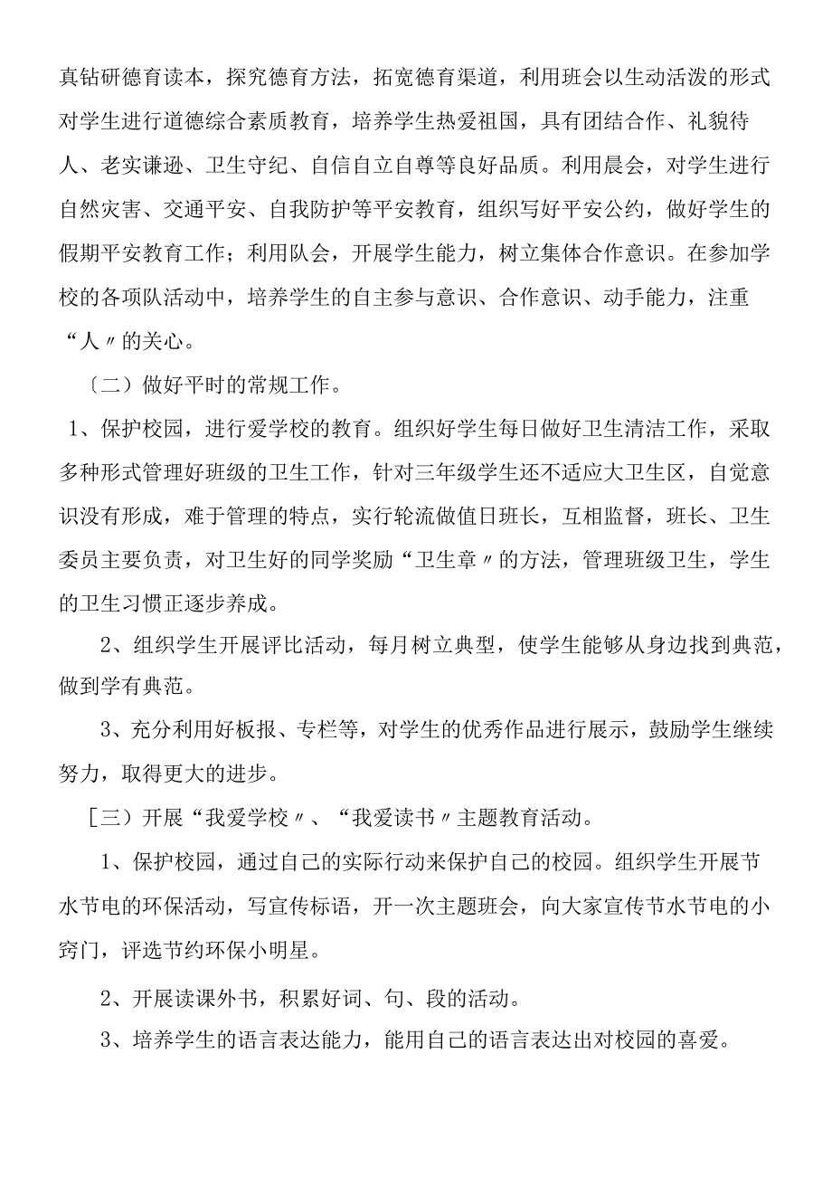 度小学三年级上学期班主任工作计划.docx_第2页