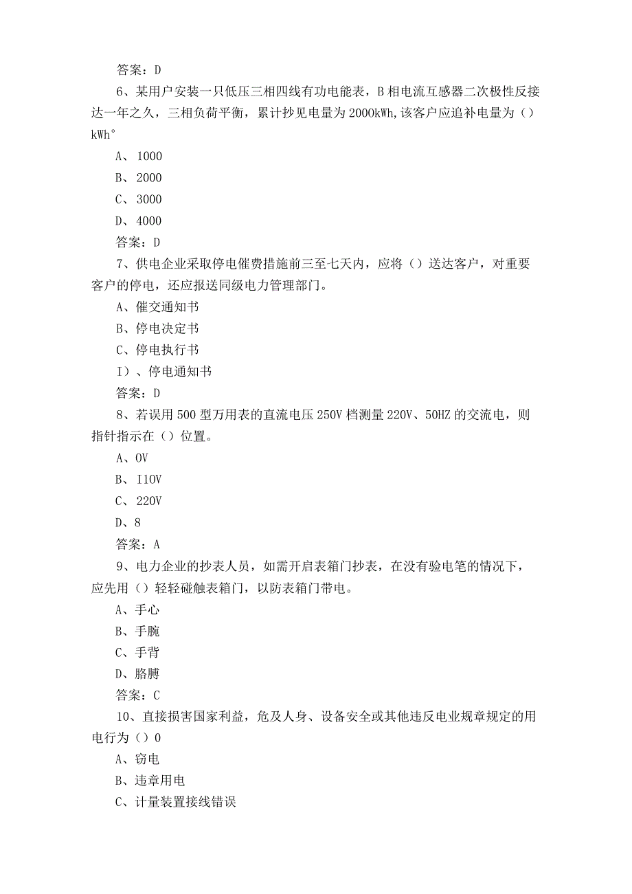 抄表核算收费工复习题+答案.docx_第2页