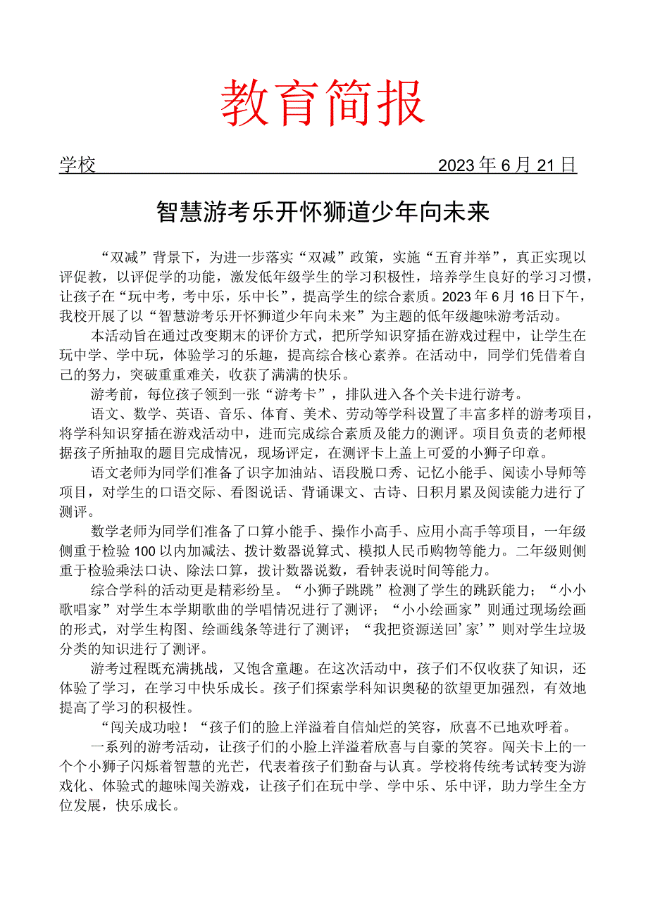 开展学生综合素质测评展示活动简报.docx_第1页