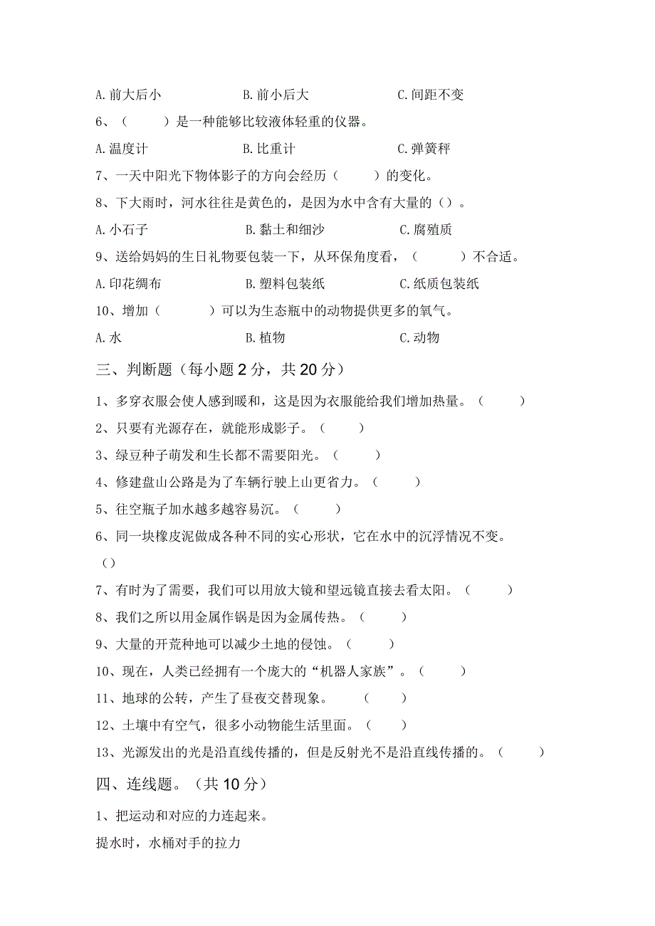 新人教版五年级科学下册期末试卷及完整答案.docx_第2页