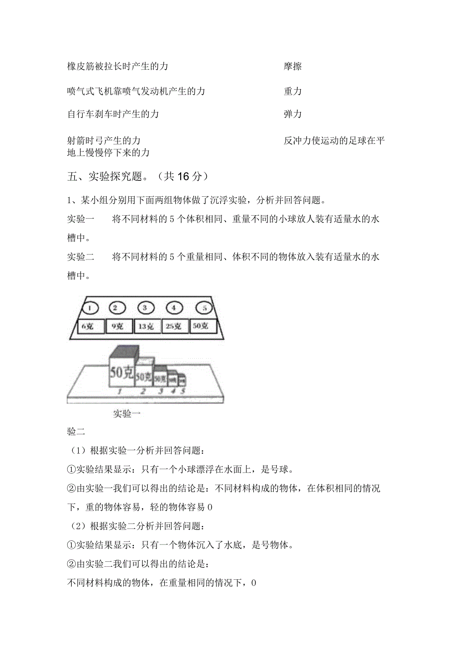 新人教版五年级科学下册期末试卷及完整答案.docx_第3页