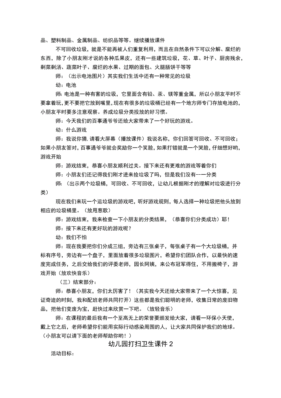 幼儿园打扫卫生课件.docx_第2页