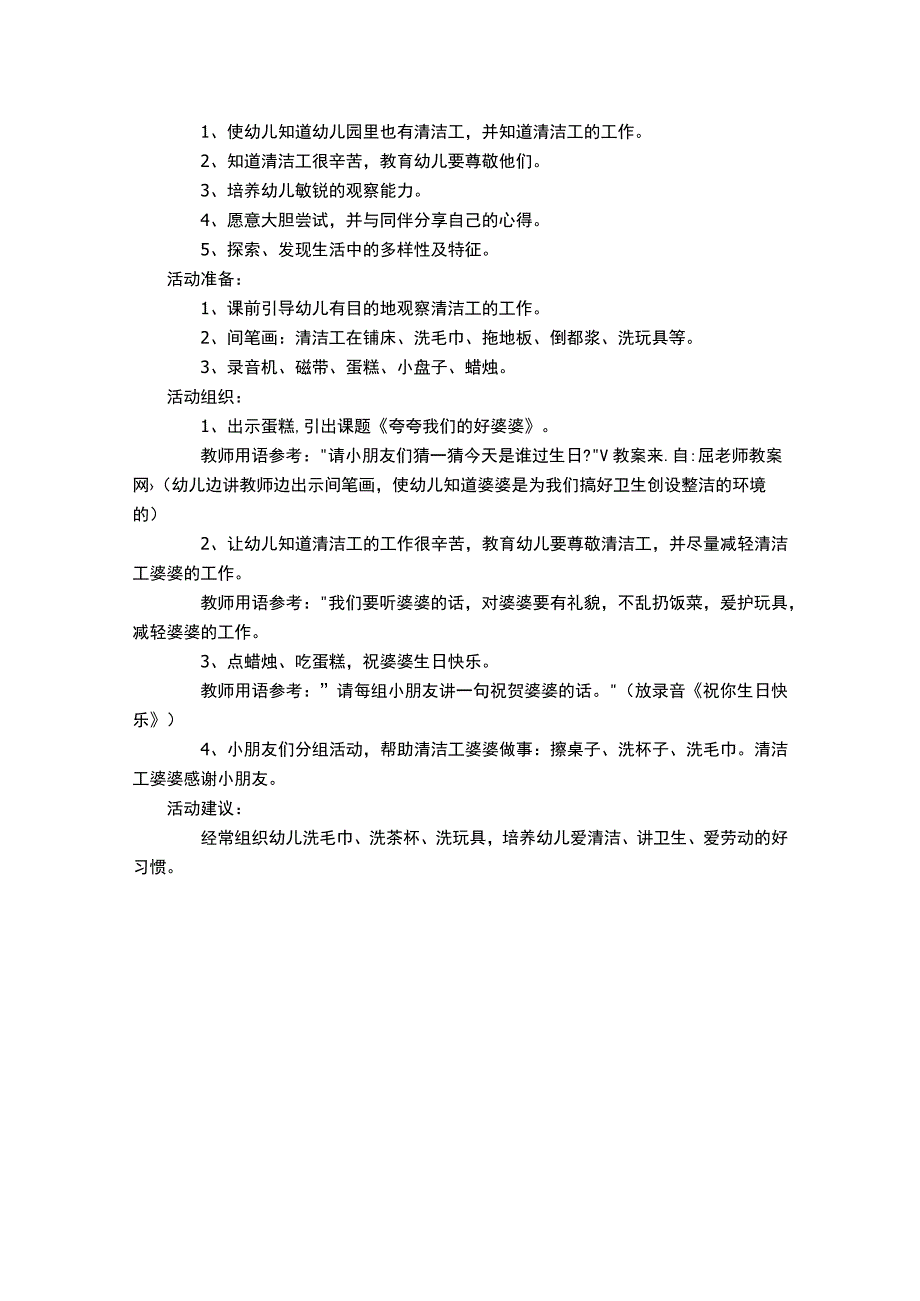 幼儿园打扫卫生课件.docx_第3页