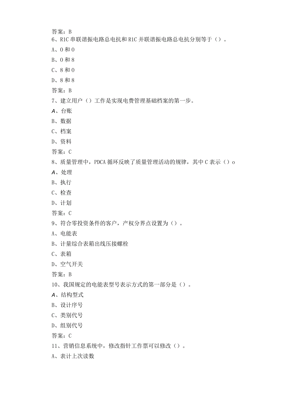 抄表核算收费工考试模拟题含答案.docx_第2页