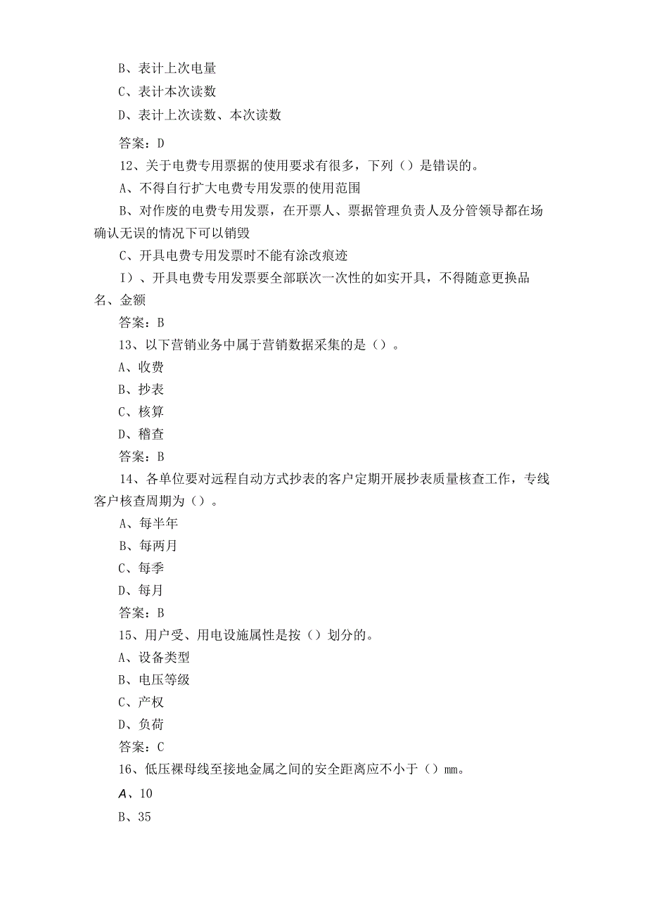 抄表核算收费工考试模拟题含答案.docx_第3页