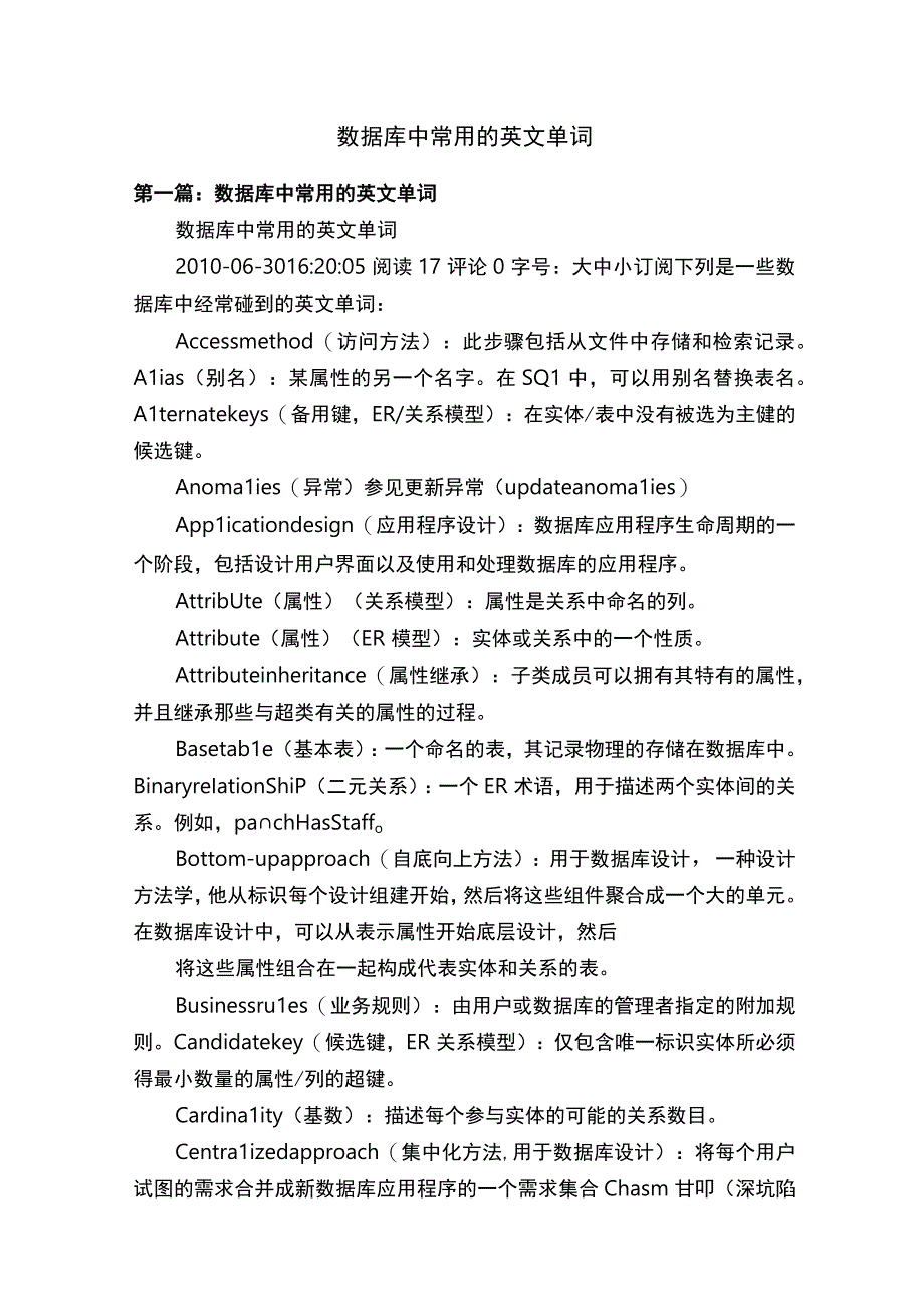 数据库中常用的英文单词.docx_第1页