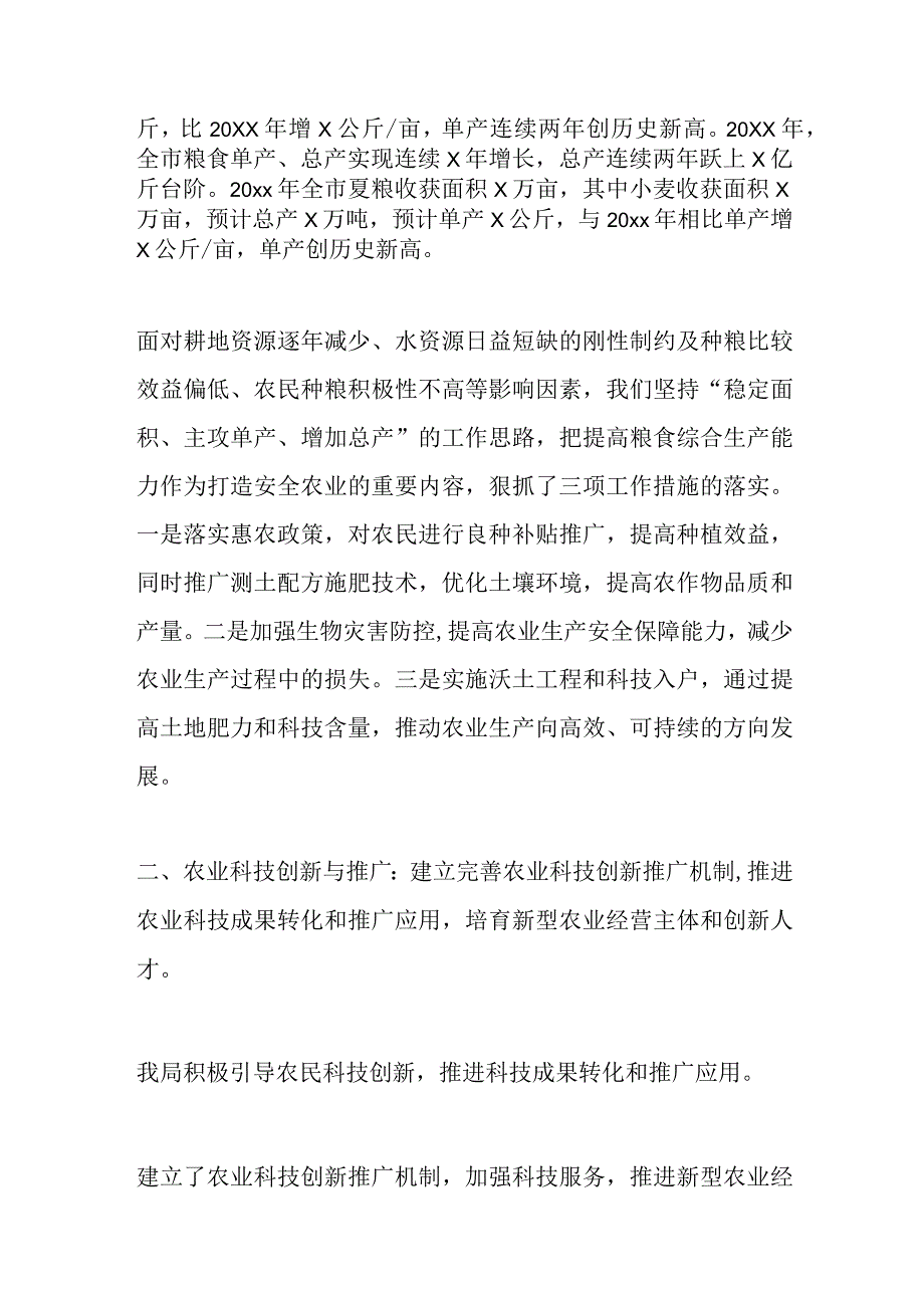 市农业局落实全市十四五年规划纲要目标任务中期评估报告.docx_第2页