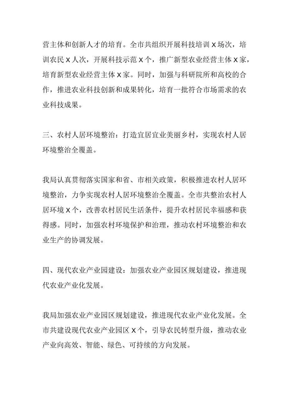 市农业局落实全市十四五年规划纲要目标任务中期评估报告.docx_第3页