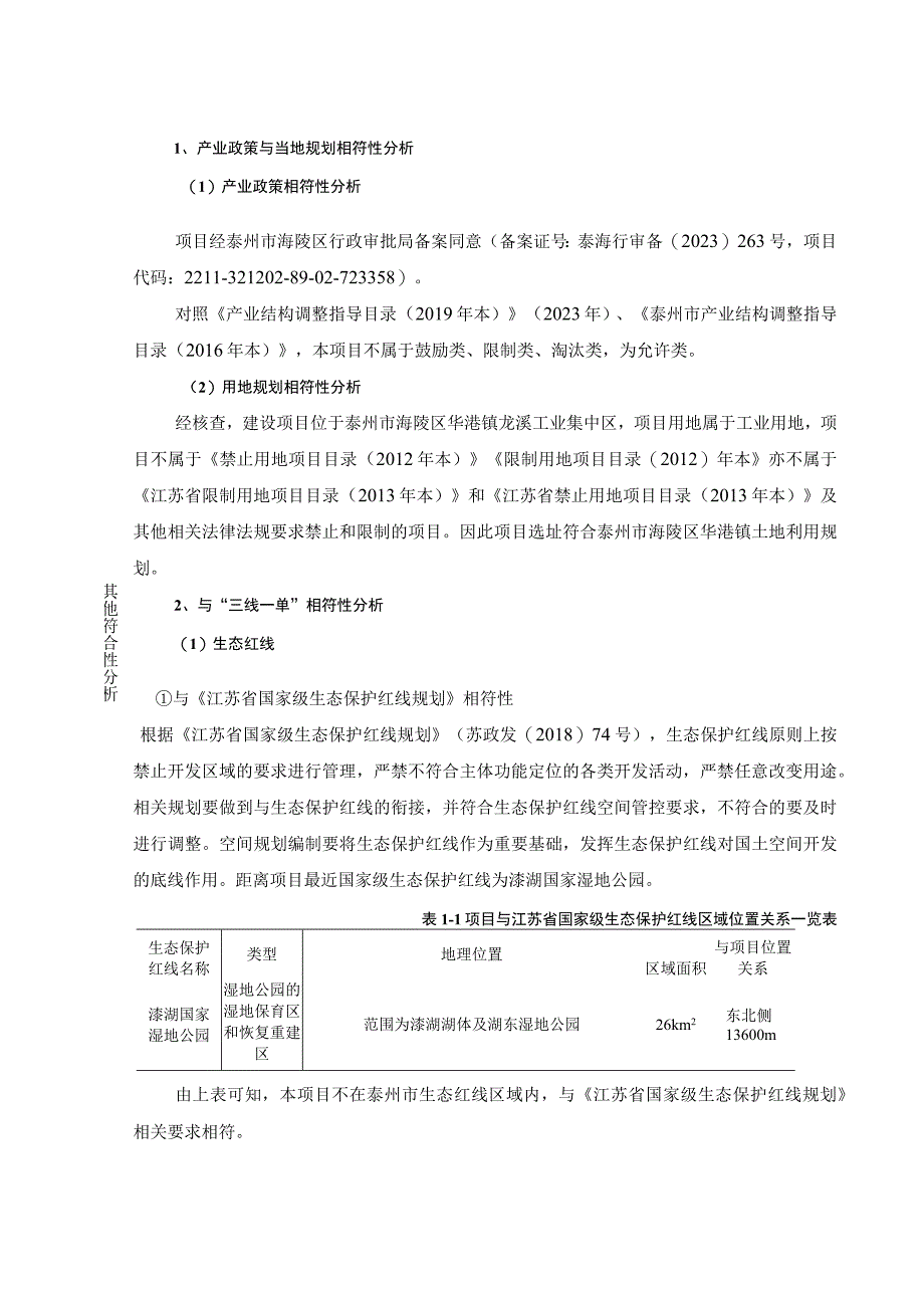 新增年产170吨橡胶半成品生产线技改项目环评报告.docx_第3页