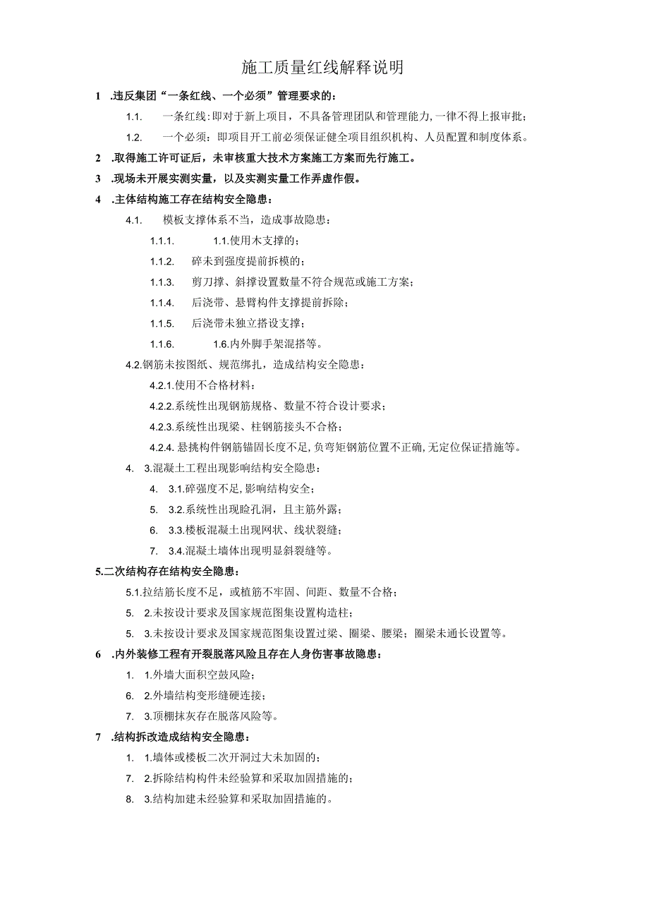 方兴地产施工质量管理红线.docx_第2页