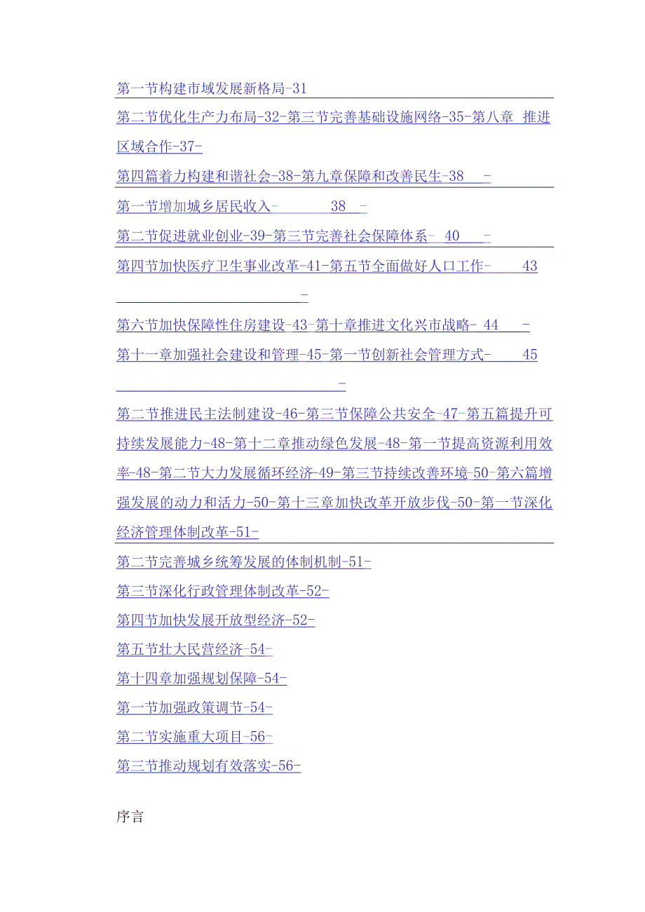 新沂市国民经济和社会发展第十二个五年规划纲要.docx_第2页