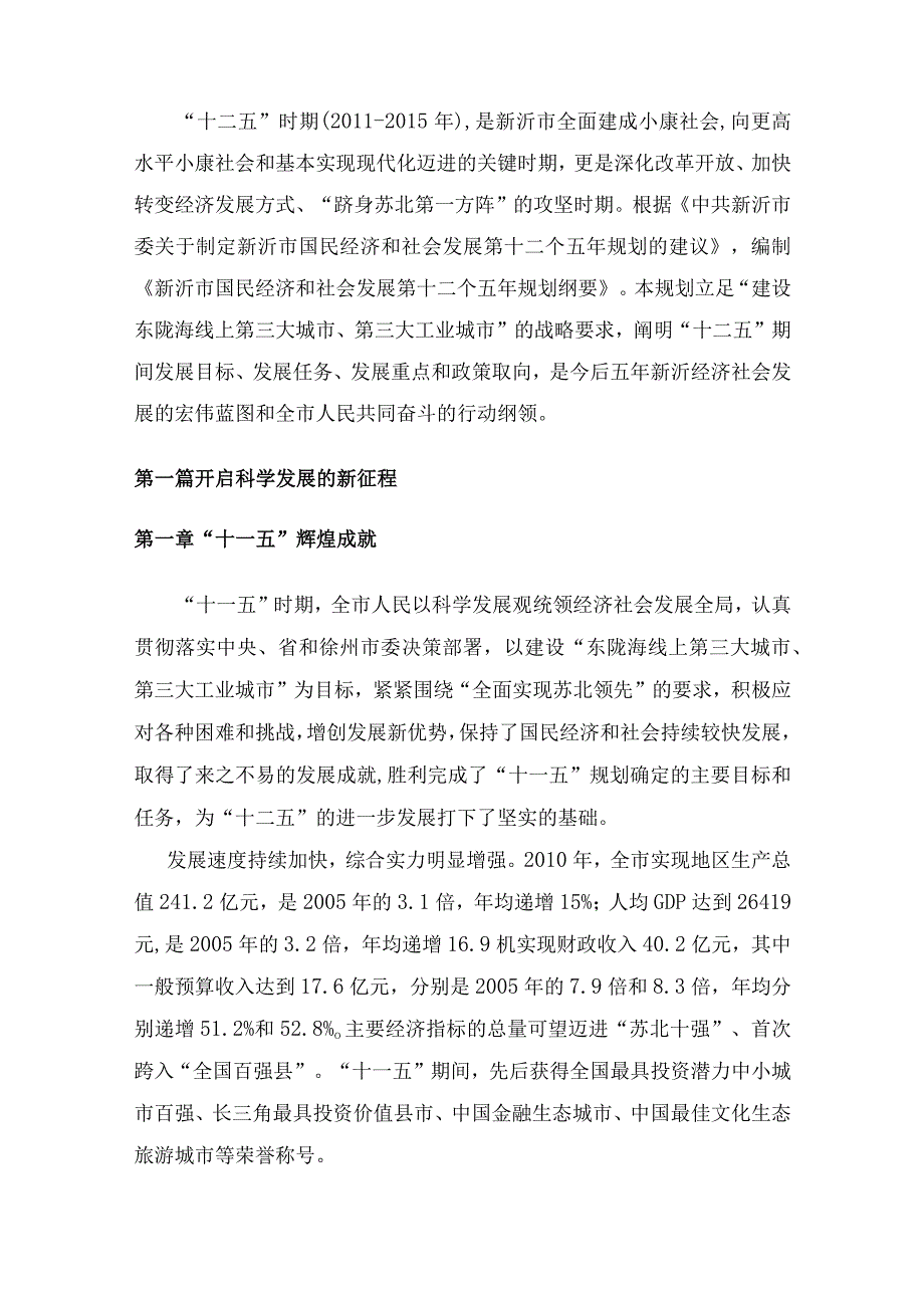 新沂市国民经济和社会发展第十二个五年规划纲要.docx_第3页