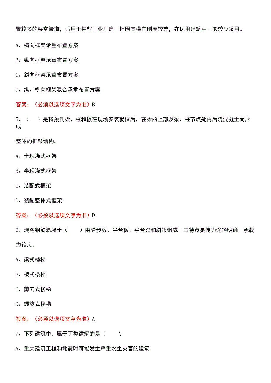 建筑结构机考真题021.docx_第3页