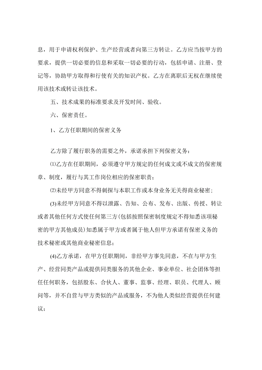 技术顾问聘用合同范本专业版5篇.docx_第2页