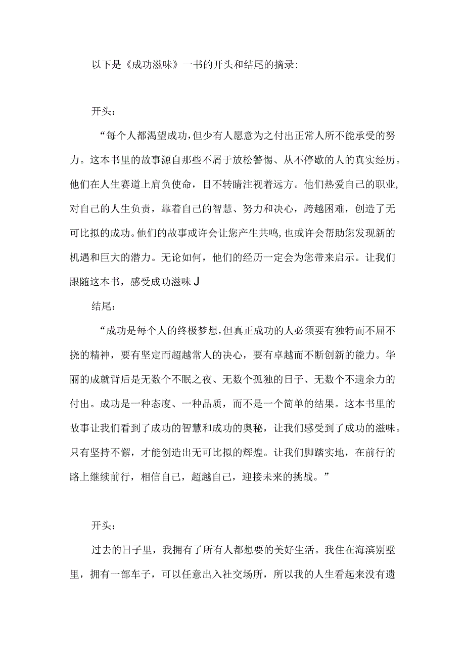 成功滋味精彩开头结尾摘抄.docx_第2页