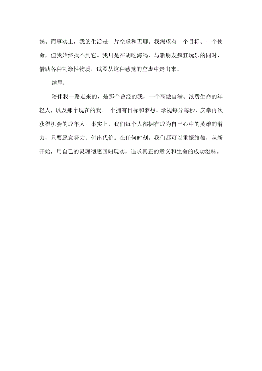 成功滋味精彩开头结尾摘抄.docx_第3页