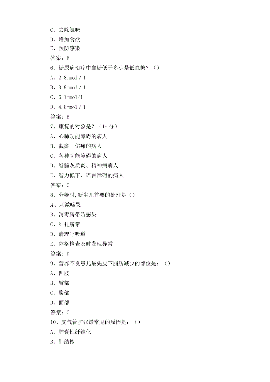 护理三基知识练习题库与答案.docx_第2页