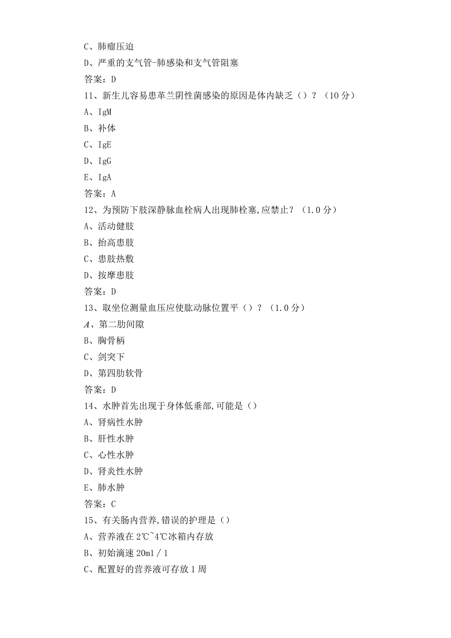 护理三基知识练习题库与答案.docx_第3页