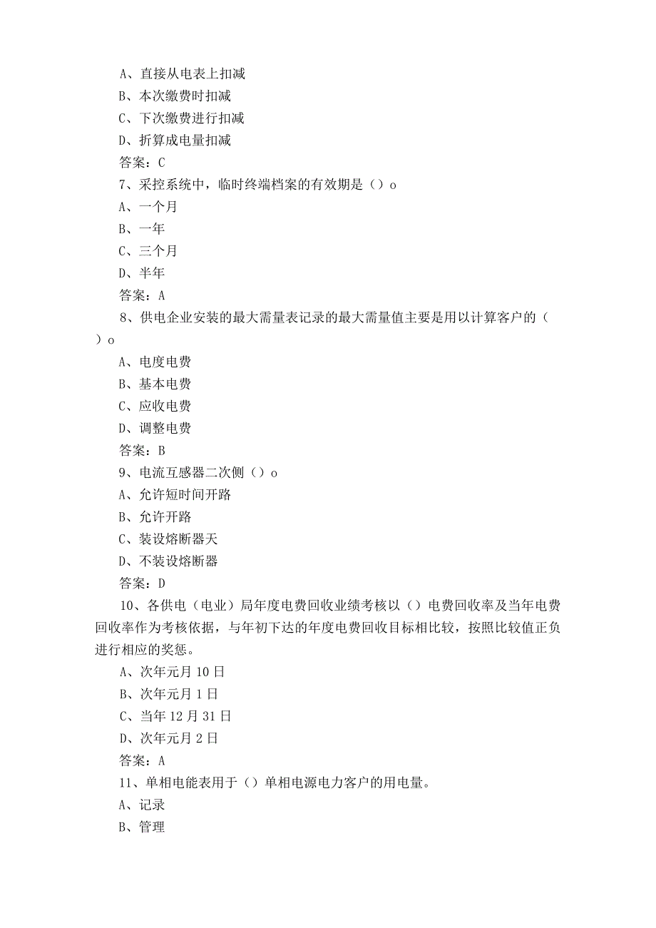 抄表核算收费工复习题附答案.docx_第2页