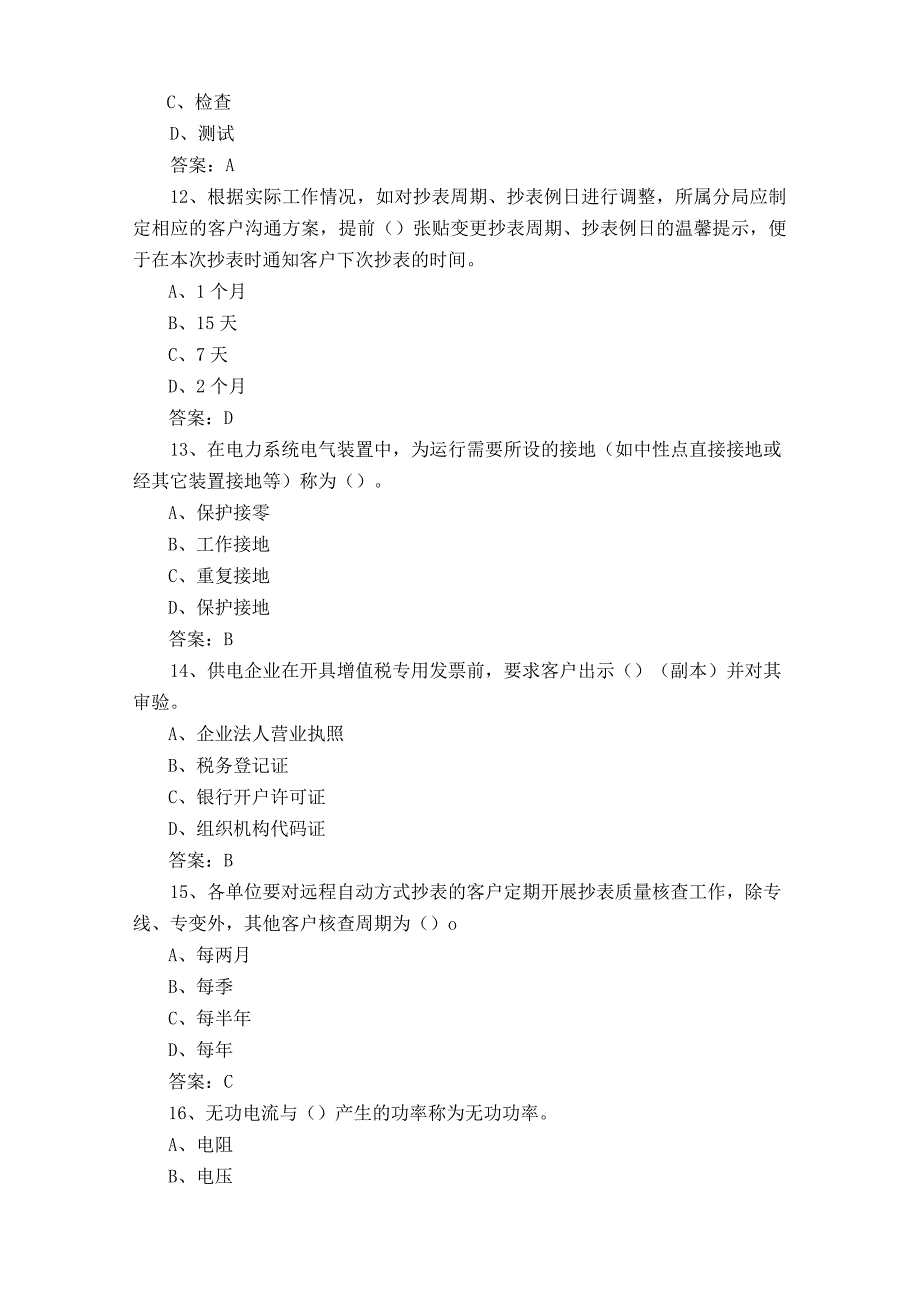 抄表核算收费工复习题附答案.docx_第3页