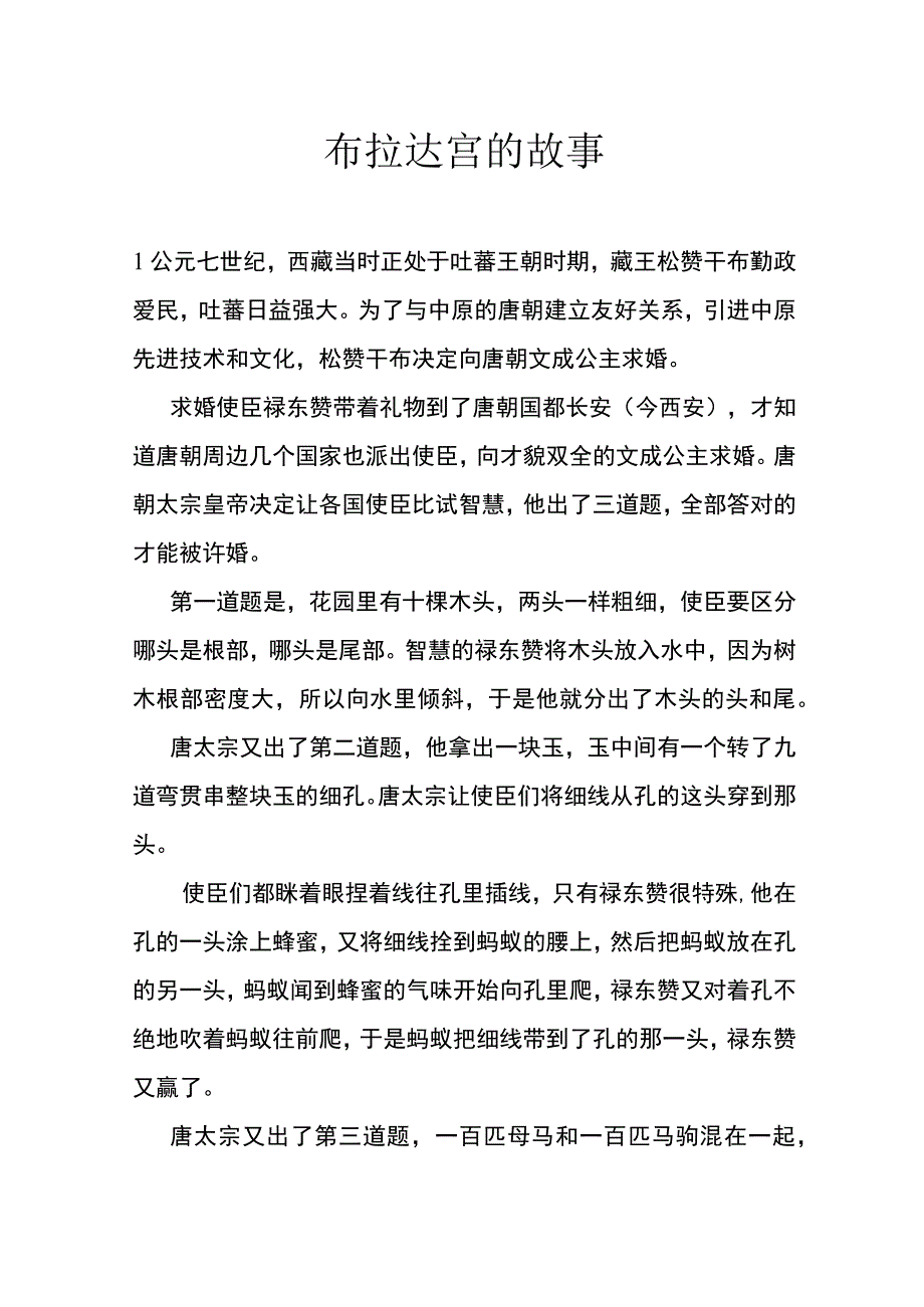 布拉达宫的故事.docx_第1页