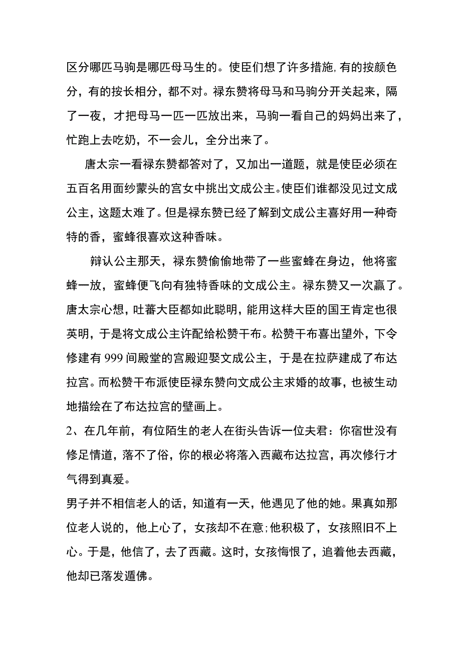 布拉达宫的故事.docx_第2页