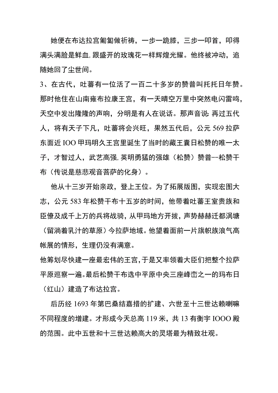 布拉达宫的故事.docx_第3页