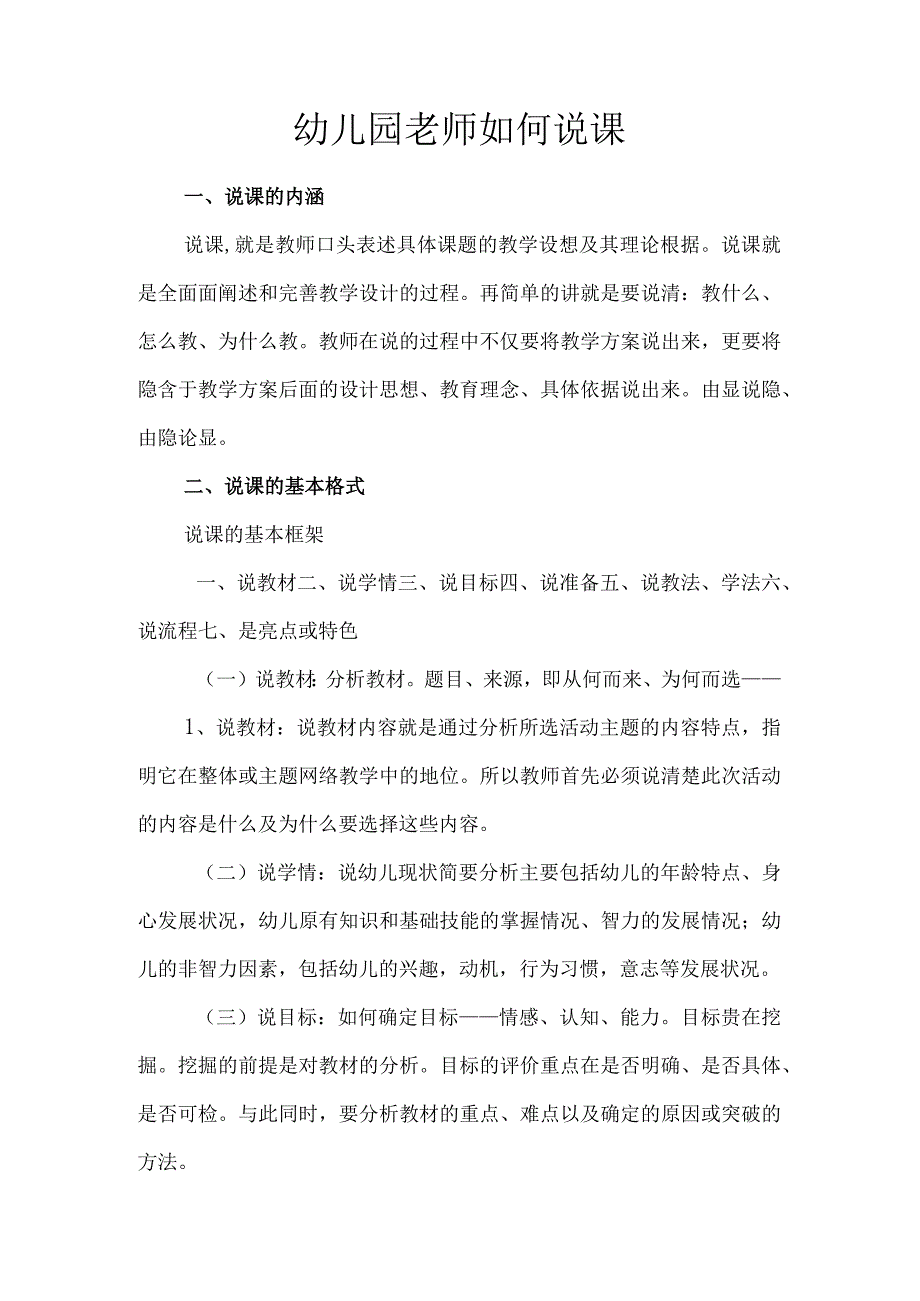 幼儿园老师如何说课.docx_第1页