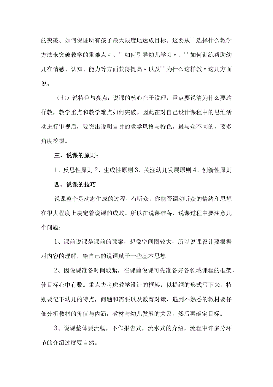 幼儿园老师如何说课.docx_第3页