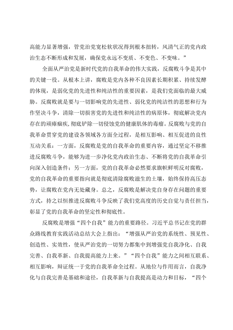 廉洁党课：主题教育廉洁专题党课讲稿6篇2023年.docx_第3页