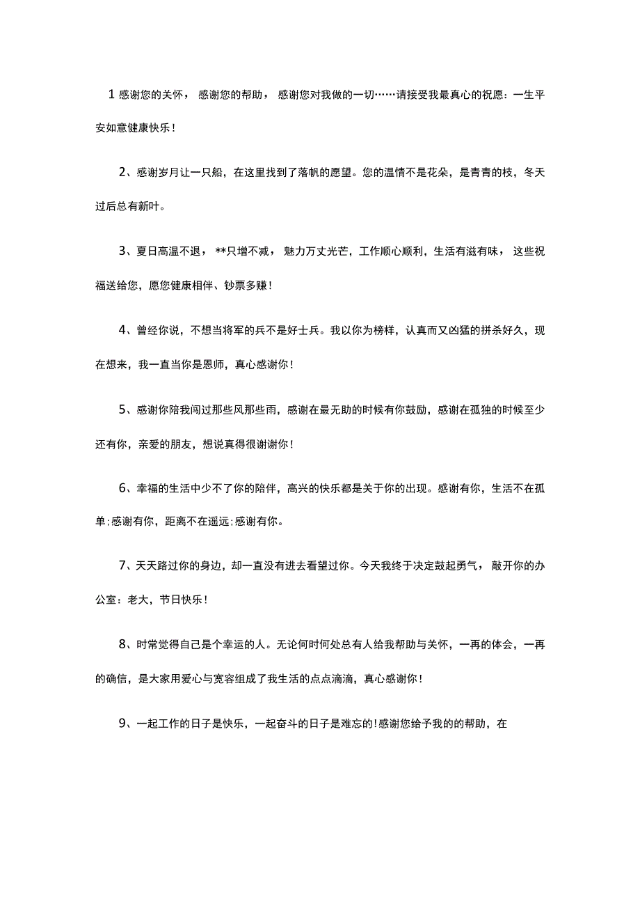 感谢送别领导的话实在点的.docx_第1页