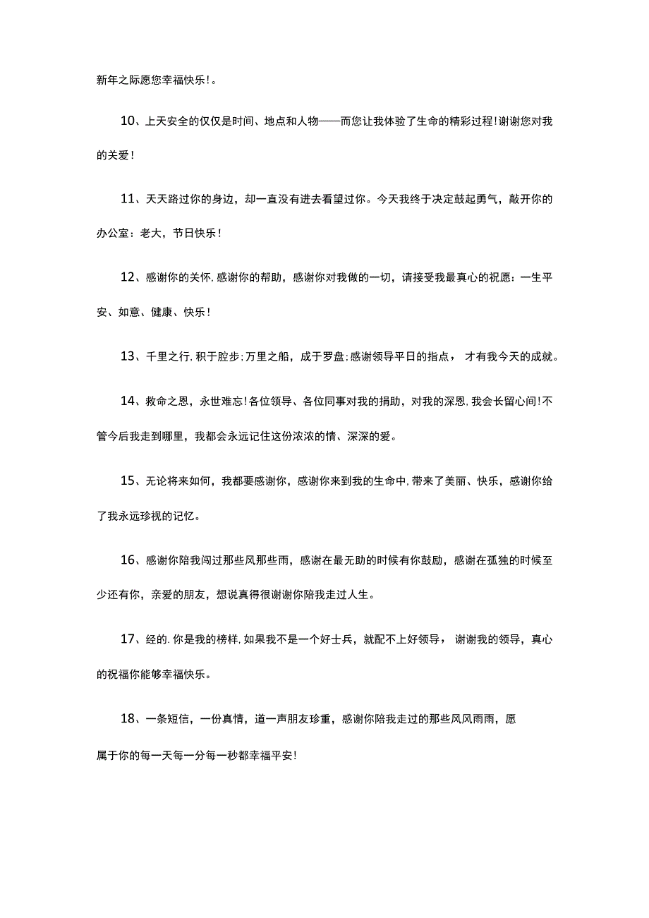 感谢送别领导的话实在点的.docx_第2页