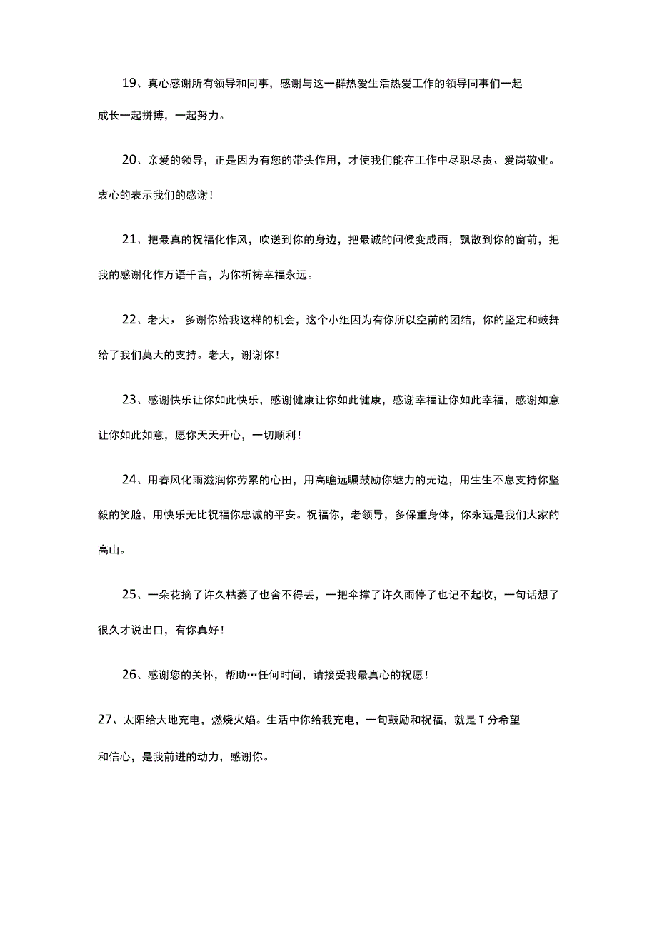 感谢送别领导的话实在点的.docx_第3页