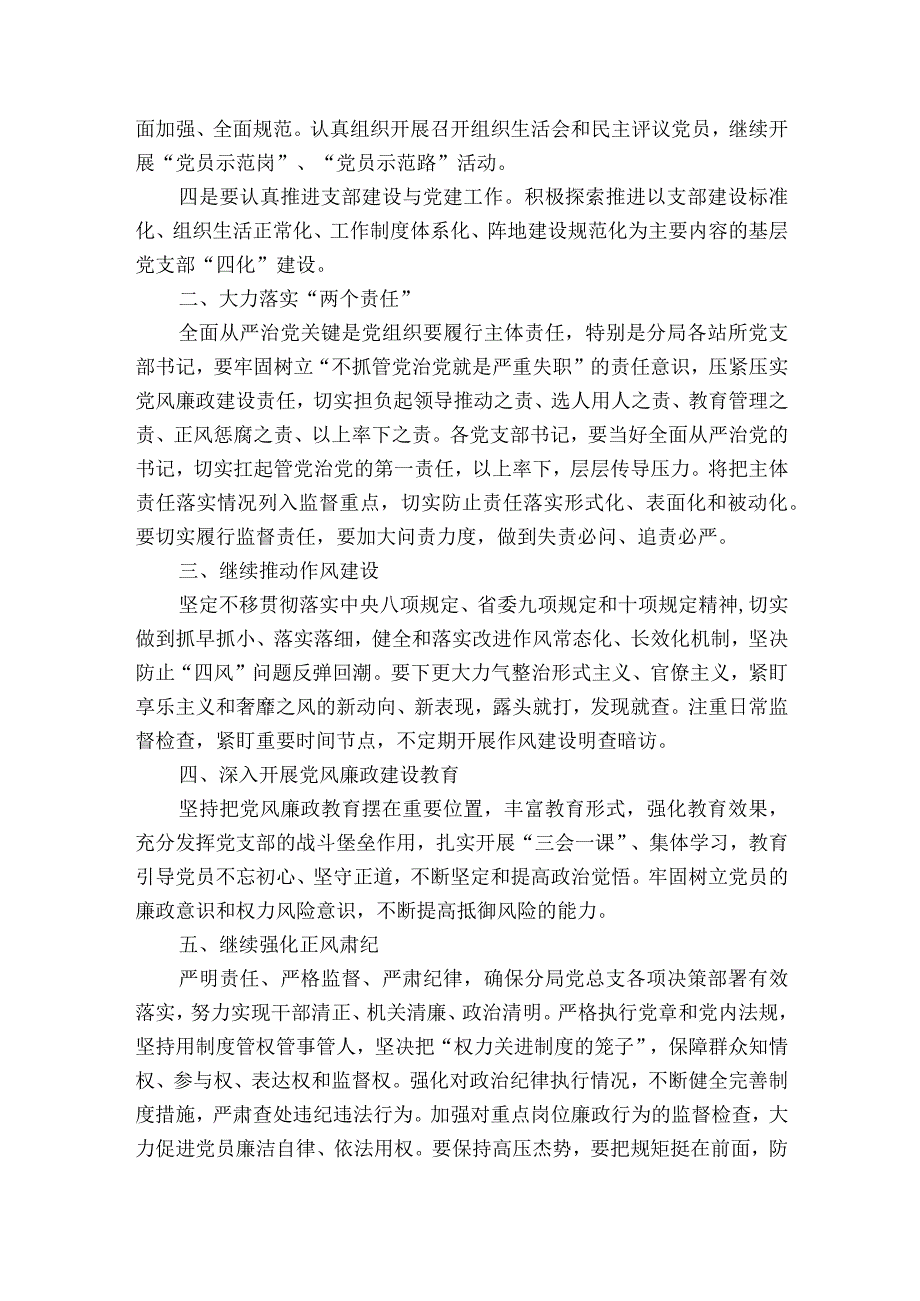 廉洁自律七一党课讲稿锦集4篇.docx_第2页