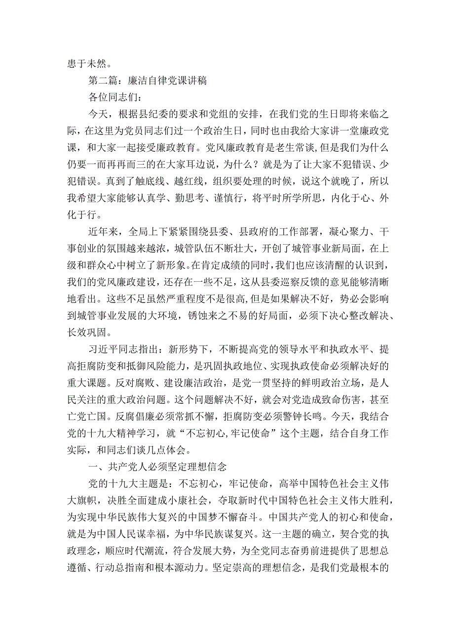 廉洁自律七一党课讲稿锦集4篇.docx_第3页