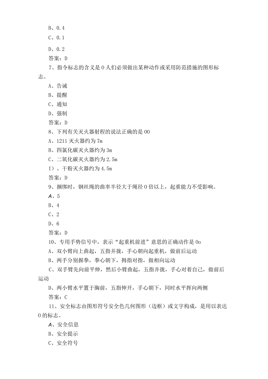 建筑起重信号司索工练习题库附参考答案.docx_第2页