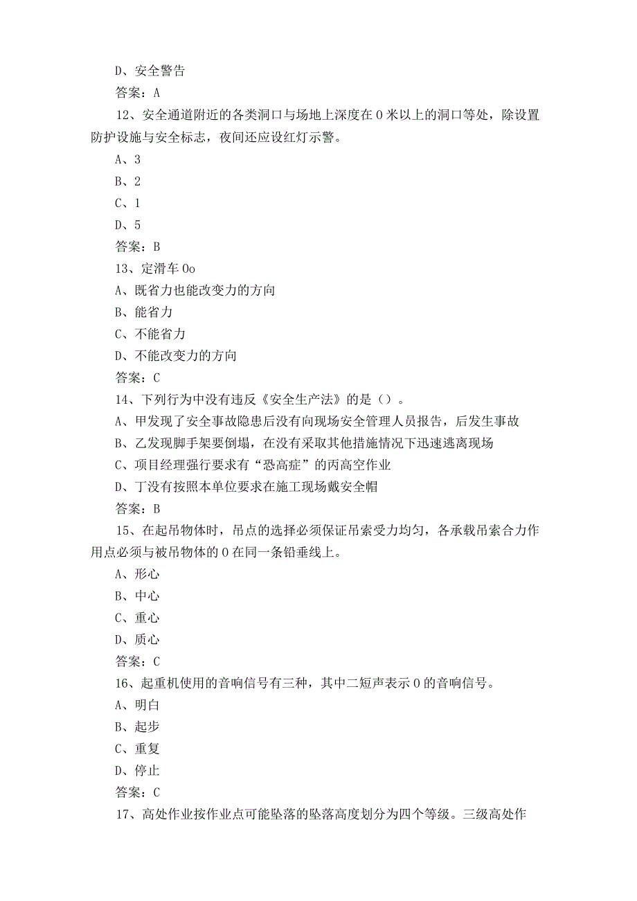 建筑起重信号司索工练习题库附参考答案.docx_第3页