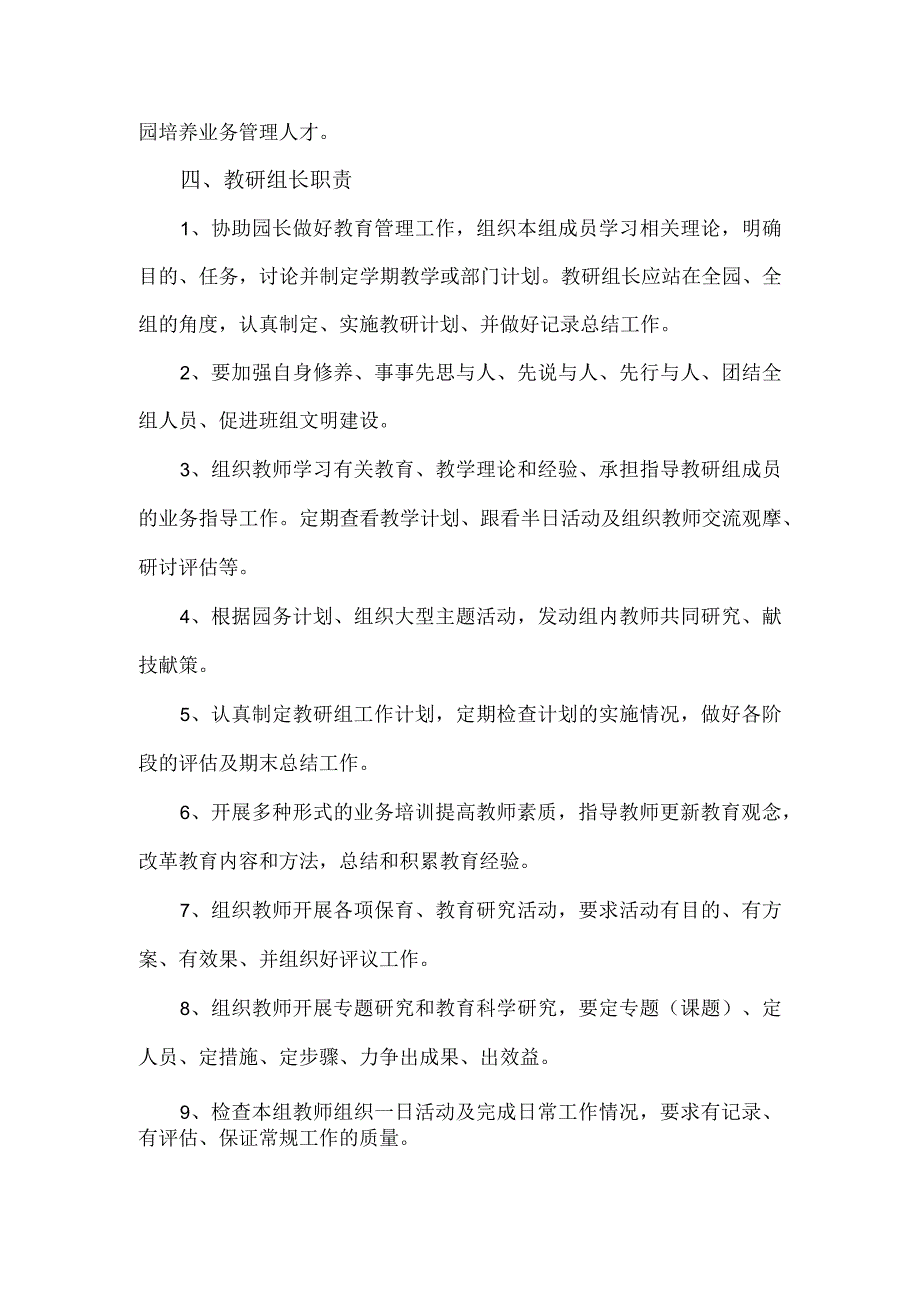 幼儿园同伴协助教研制度.docx_第3页