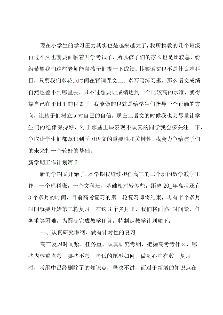 新学期工作计划范文集锦五篇.docx_第2页