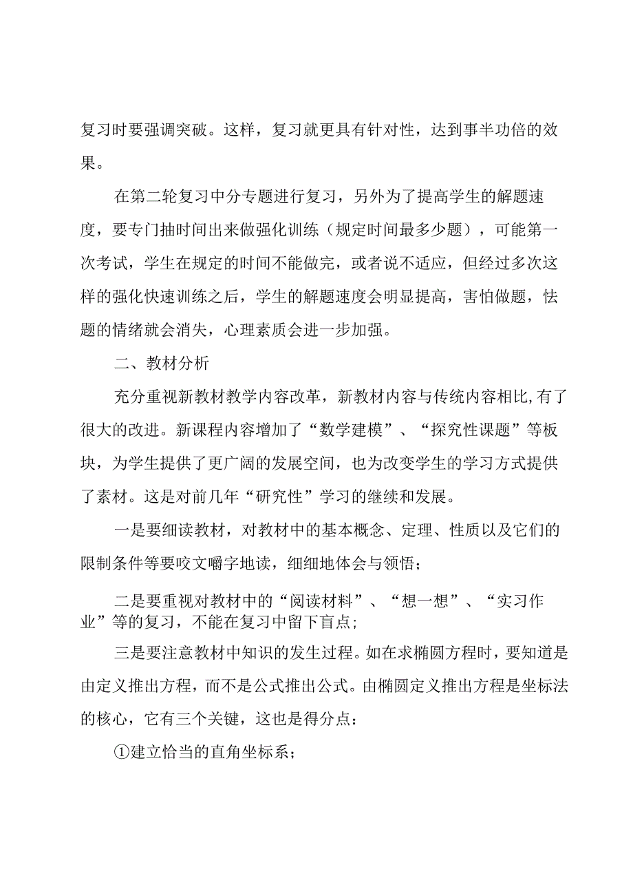 新学期工作计划范文集锦五篇.docx_第3页