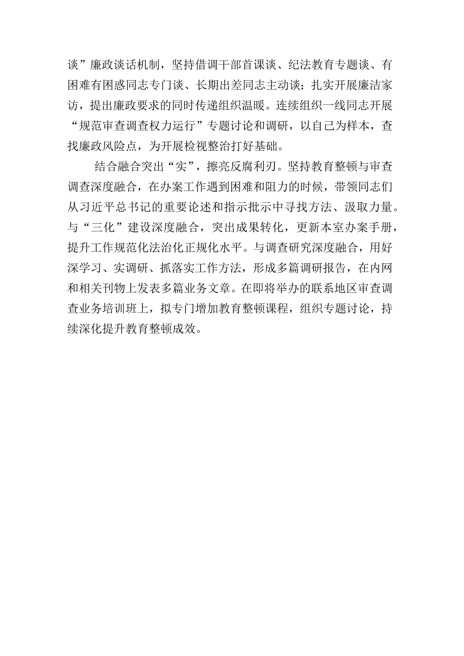 开展纪检监察干部队伍教育整顿座谈会的讲话稿附推进情况总结合辑.docx_第3页