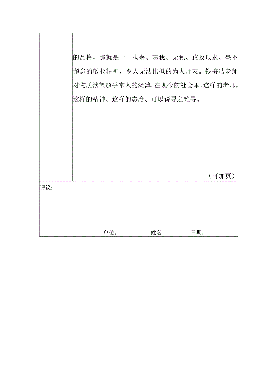 我心目中的好老师——模板作业感言.docx_第3页