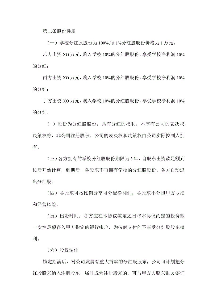 投资协议书分红股保本.docx_第2页