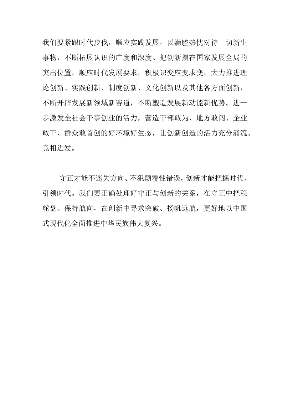 常委宣传部长中心组研讨发言把握守正与创新的辩证统一.docx_第3页