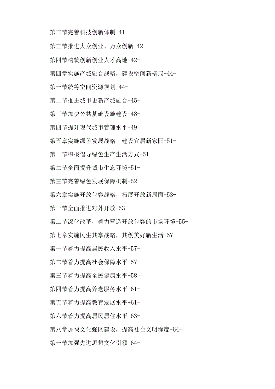 徐州市鼓楼区国民经济和社会发展 第十三个五年规划纲要.docx_第2页