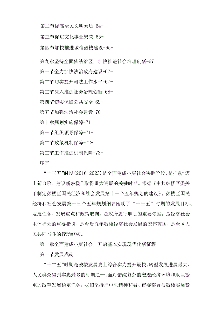 徐州市鼓楼区国民经济和社会发展 第十三个五年规划纲要.docx_第3页