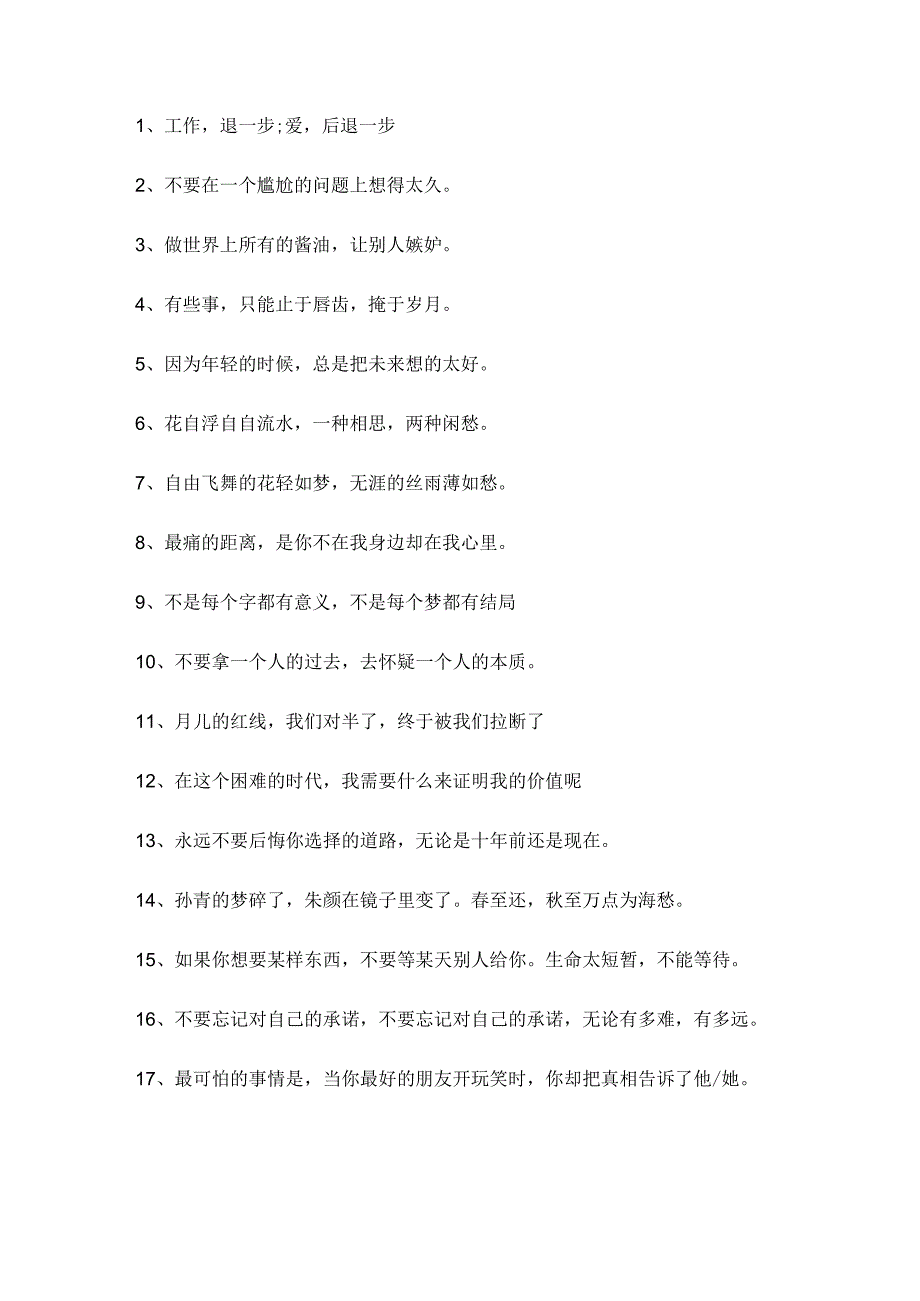 心事自己承受的句子.docx_第1页