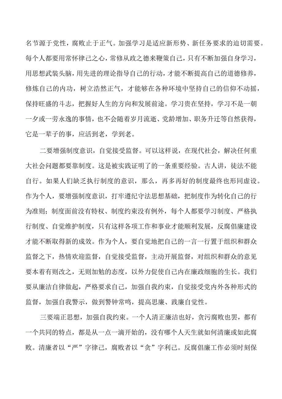 廉洁从政若干准则讲稿.docx_第2页