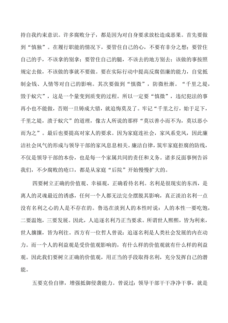 廉洁从政若干准则讲稿.docx_第3页